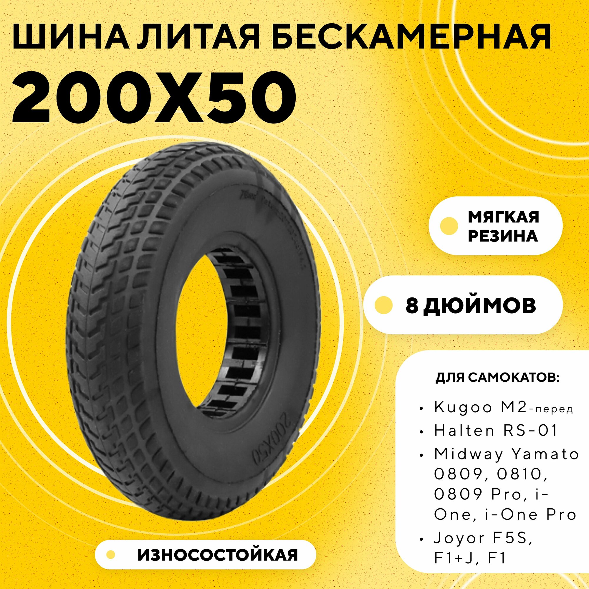 фото Две литые шины 200x50 для электросамоката Joyor F5S, Halten RS-01