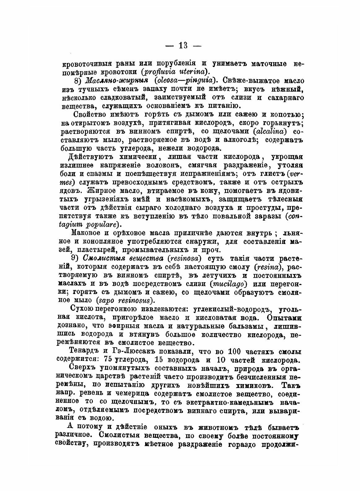 Книга Целебные Силы природы (Неизвестный автор) - фото №9