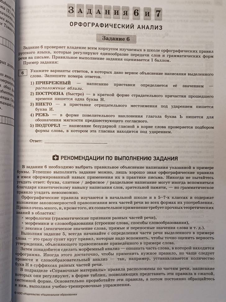 ОГЭ 2022 Русский язык. Отличный результат - фото №7