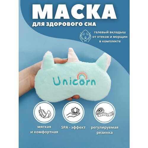 Маска для сна iLikeGift, 1 шт., зеленый