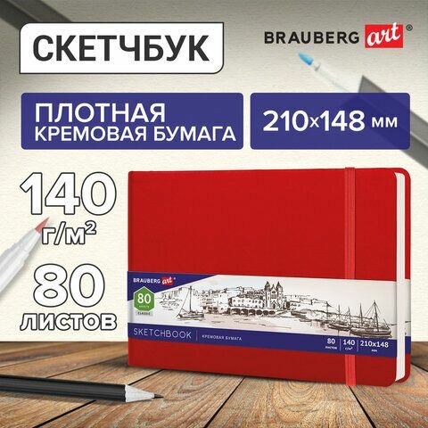 Скетчбук, слоновая кость 140 г/м2 210х148 мм, 80 л, кожзам, резинка, BRAUBERG ART CLASSIC, красный, 113197