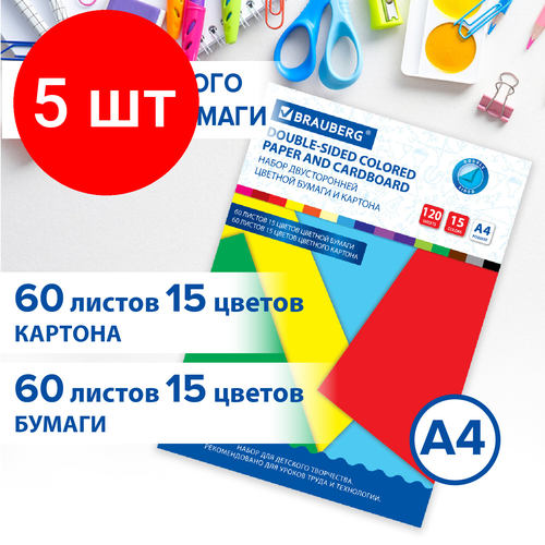 Комплект 5 шт, Набор цветного картона и бумаги А4 тонированных В массе, 60+60л. 15цв, BRAUBERG, Творчество, 115088