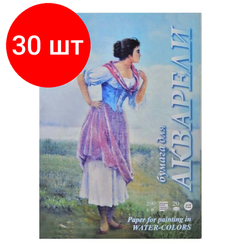 Комплект 30 штук, Папка для акварели Рыбачка А3 297х420мм 200г/м2 20л ПА3/20