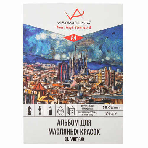 Vista-Artista Альбом для акриловой живописи, A4 (21х 29.7см), 12л, 240 г/м2, склейка с одной стороны, в пакете