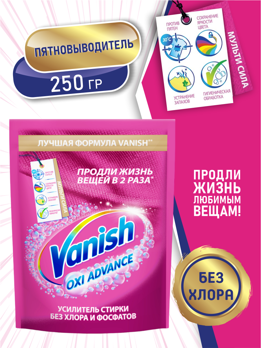 VANISH OXI Advance Пятновыводитель 250 гр. порошок