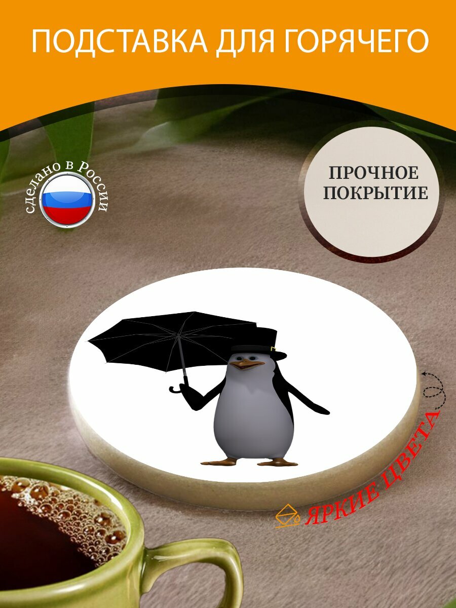 Подставка под горячее "Пингвин, зонтик, фигура" 10 см. из блого мрамора
