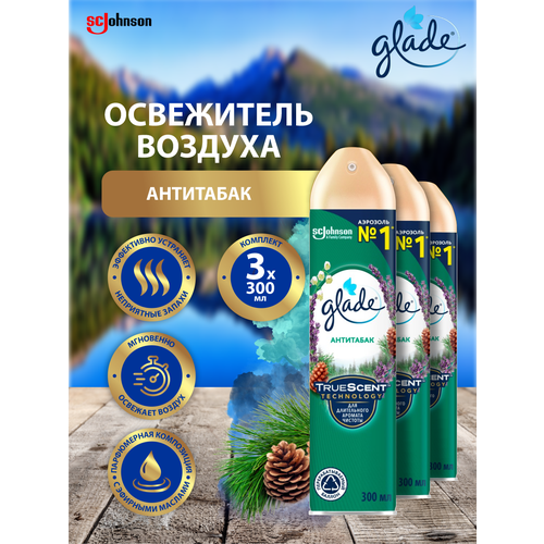 Освежитель воздуха GLADE Антитабак 300 мл. х 3 шт.