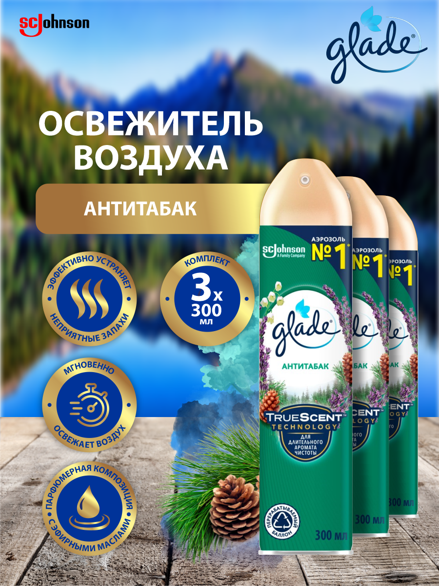 Освежитель воздуха GLADE Антитабак 300 мл. х 3 шт.