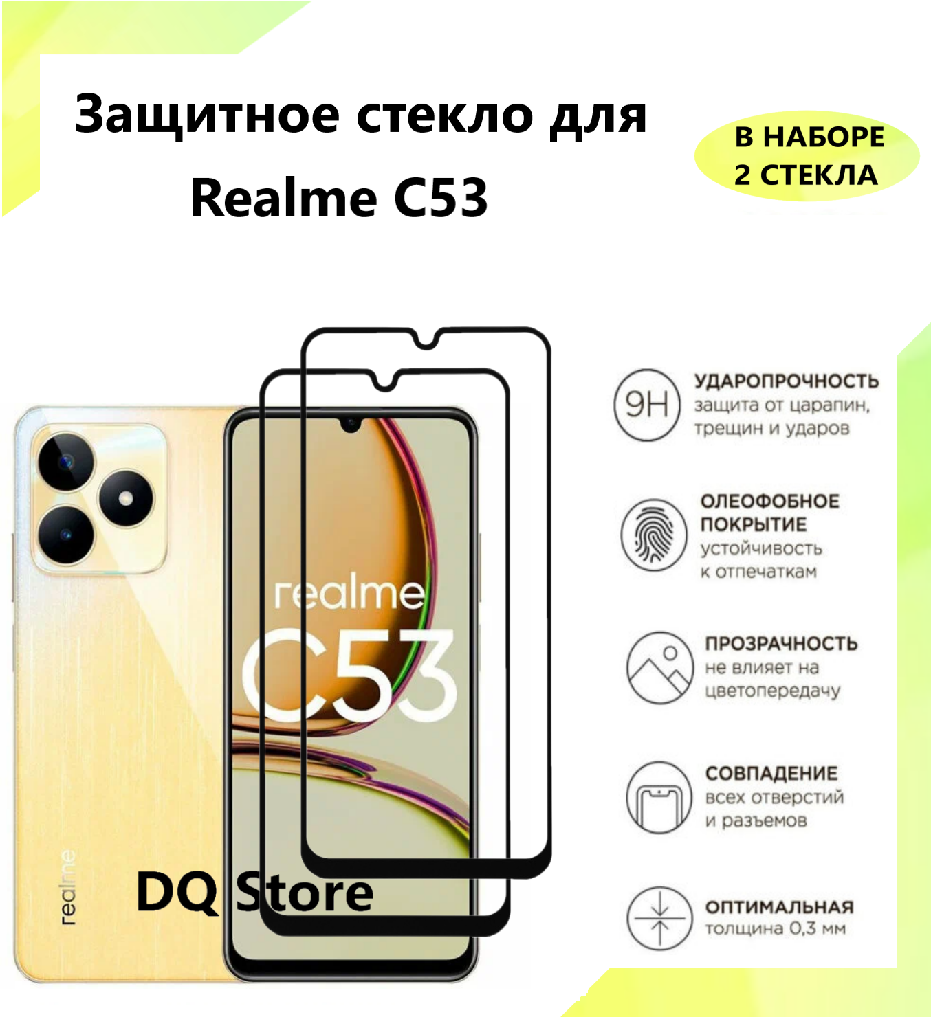 2 Защитных стекла на Realme C53 / Реалми С53 . Полноэкранные защитные стекла с олеофобным покрытием