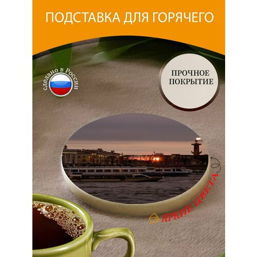 Подставка под горячее "Санктпетербург, питер, ленинград" 10 см. из блого мрамора