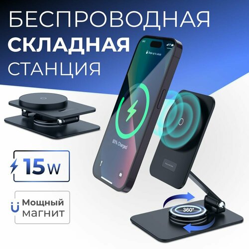 Магнитная беспроводная зарядка для iPhone складная, док станция для Айфон, AirPods, Apple Watch
