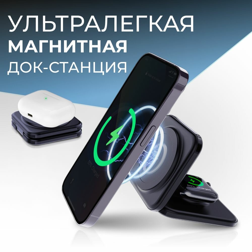 фото Магнитная беспроводная зарядка для Айфон складная, настольная зарядная станция для iPhone, AirPods, Apple Watch