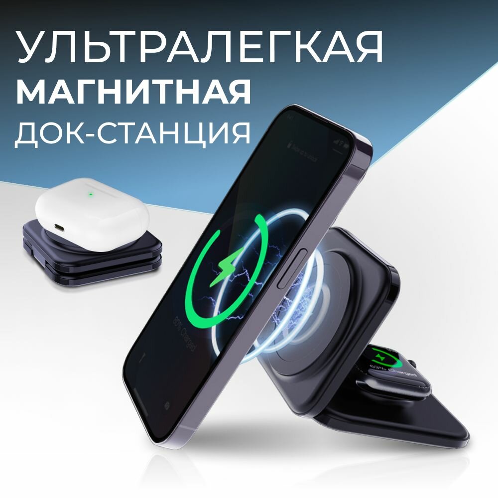 Магнитная беспроводная зарядка для iPhone складная 2 в 1, док станция для Айфон, AirPods, Apple Watch