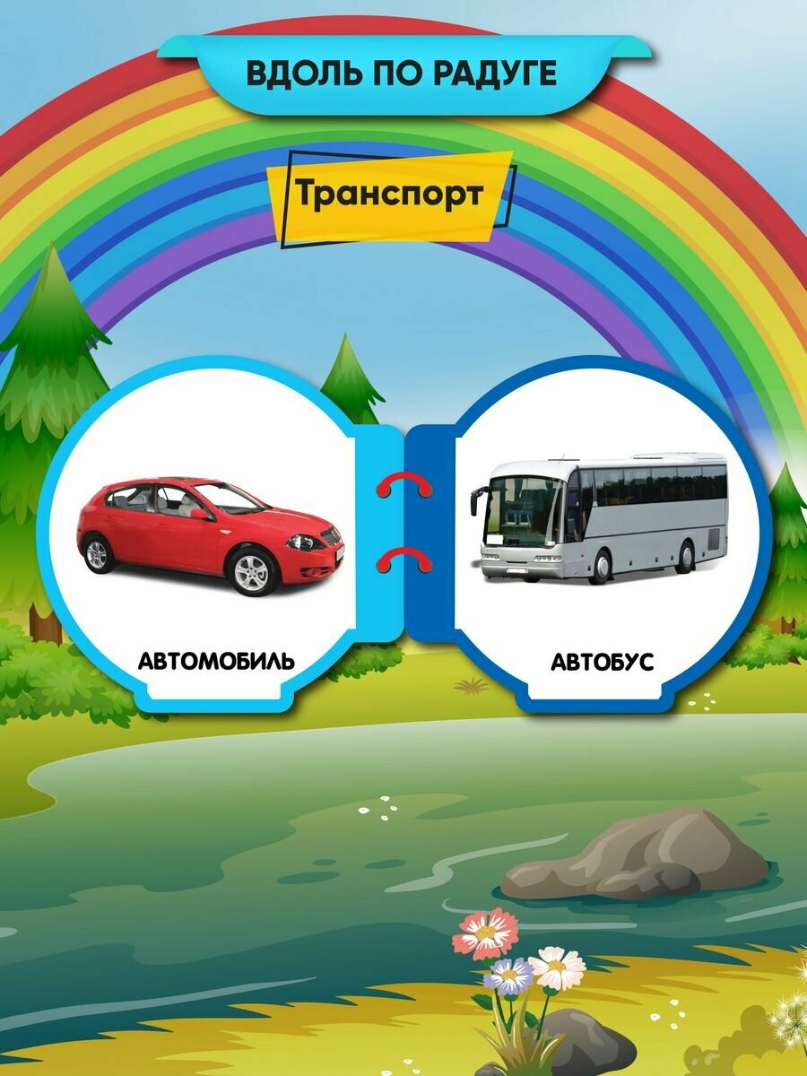 Транспорт (Кошелева А. (ред.)) - фото №7