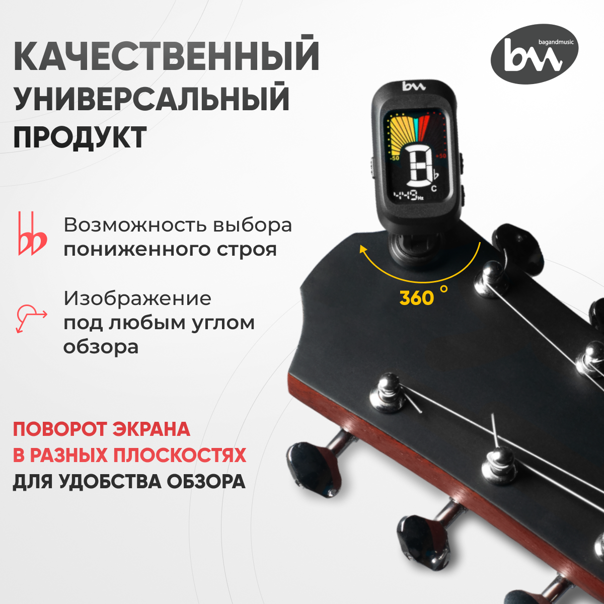 Тюнер цифровой BM, высокоточный, тюнер - прищепка, универсальный гитарный аксессуар для музыкальных инструментов для гитары, укулеле, скрипки — фото 2