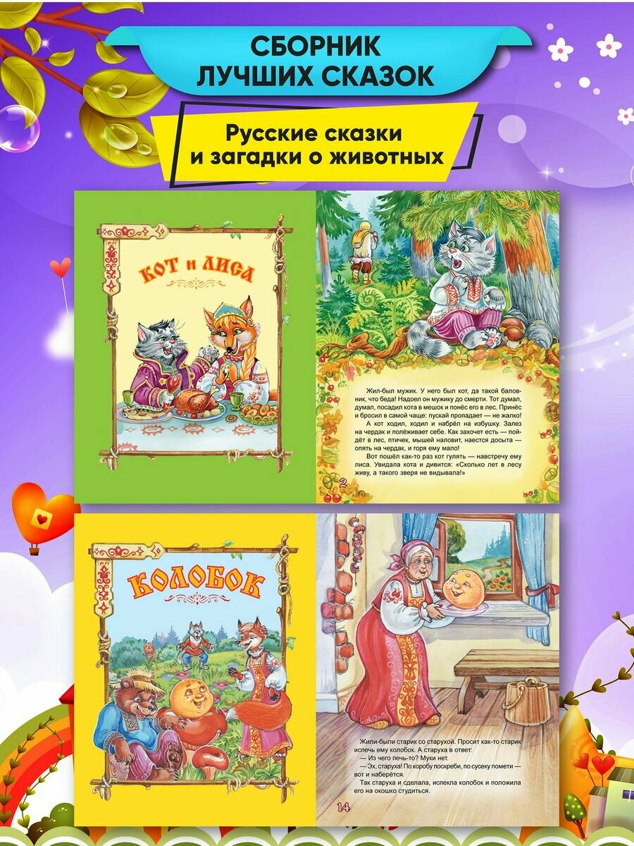 Русские сказки и загадки о животных - фото №5