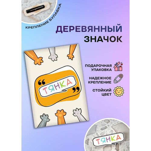 Значок, бежевый