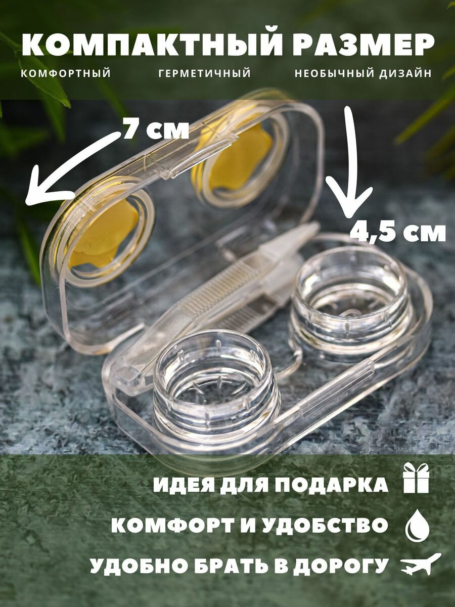 Изображение Контейнер для линз контактных, дорожный набор Two stars
