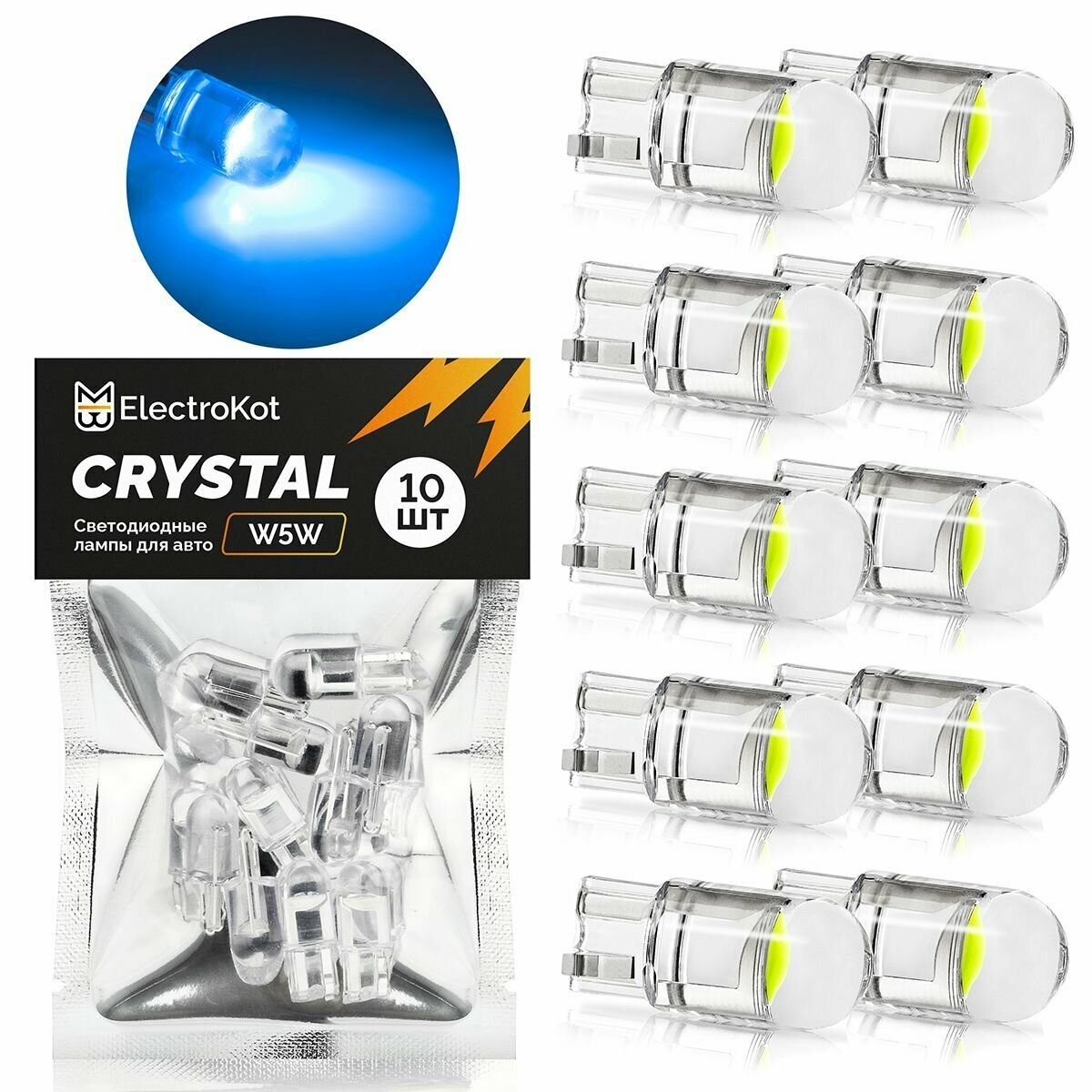 Светодиодная лампа для авто ElectroKot Crystal T10 W5W 8000K голубой свет 10 шт, в подсветку салона/багажника/номерного знака