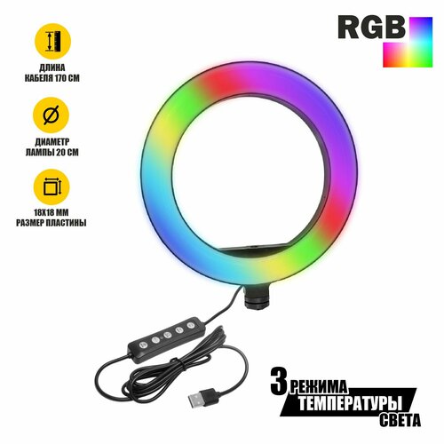 Светильник RGB 20 см с креплением холодный башмак и двумя гайками 122100₽