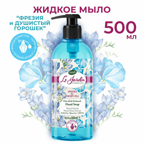 мыло жидкое dalan парфюмированное мыло жидкое для рук botanica аромат фрезия Жидкое мыло Dalan Le Jardin Фрезия и Душистый горошек, парфюмированное, 500 мл