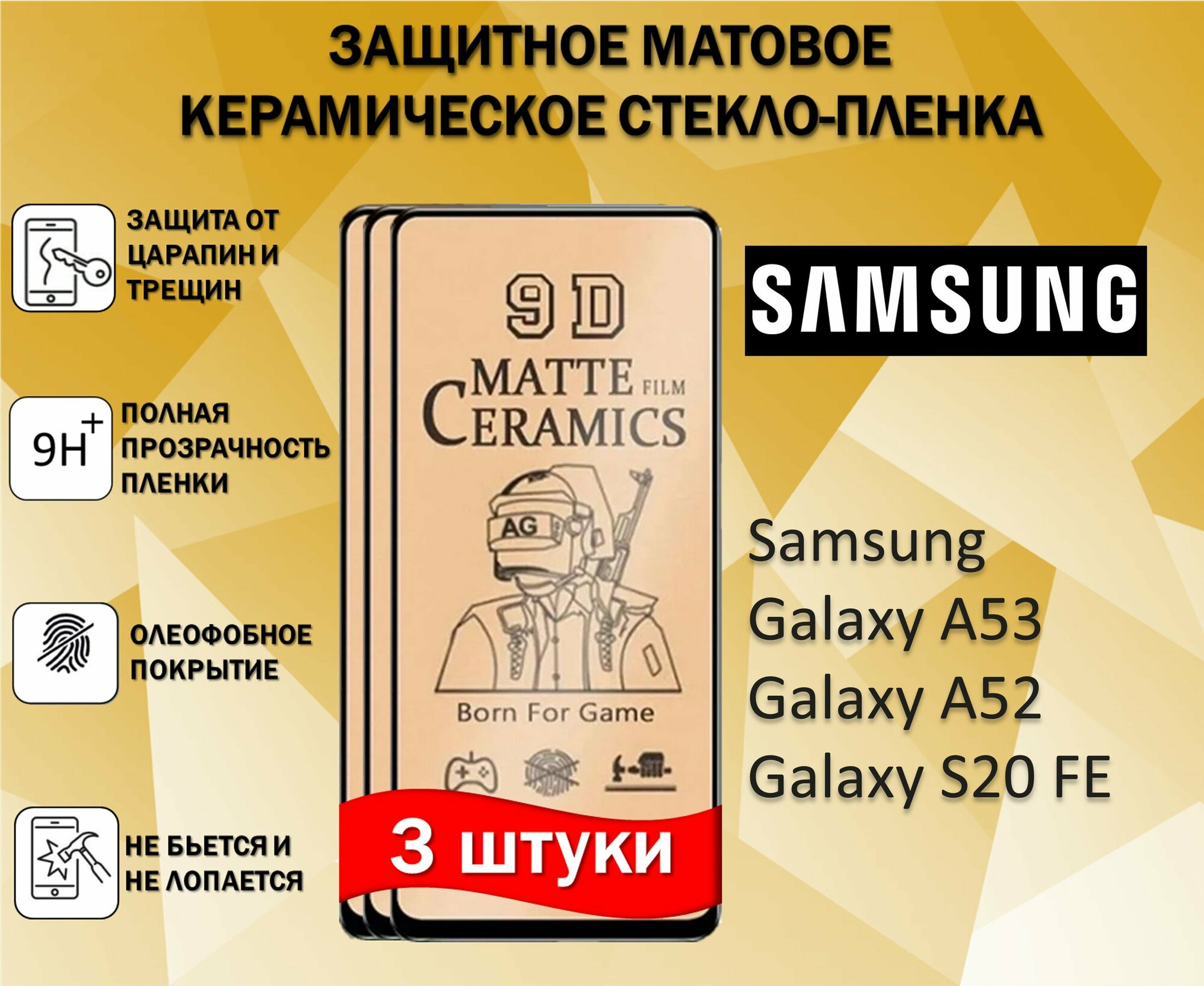 Защитное стекло / Пленка для Samsung Galaxy A53 / Galaxy A52 / Galaxy S20 FE ( Комплект 3 Штуки ) Керамическая Матовая Full Glue