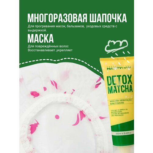 Маска для волос Happy Hair Detox + Шапочка многоразовая шапочка для сухих волос полотенце впитывающая шапочка для сухих волос шапочка для ванной шапочка для сухих волос в полоску мягкая шапочк