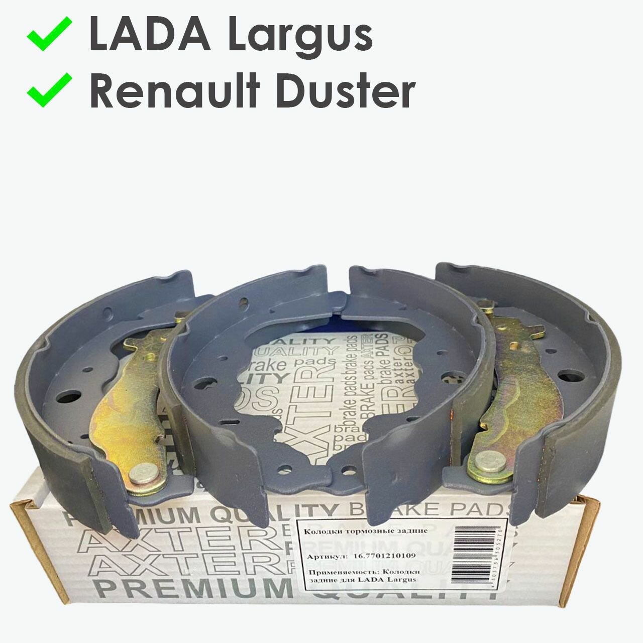 Колодки тормозные задние барабанные AXTER для автомобилей Лада Ларгус, Lada Largus, Duster 167701210109