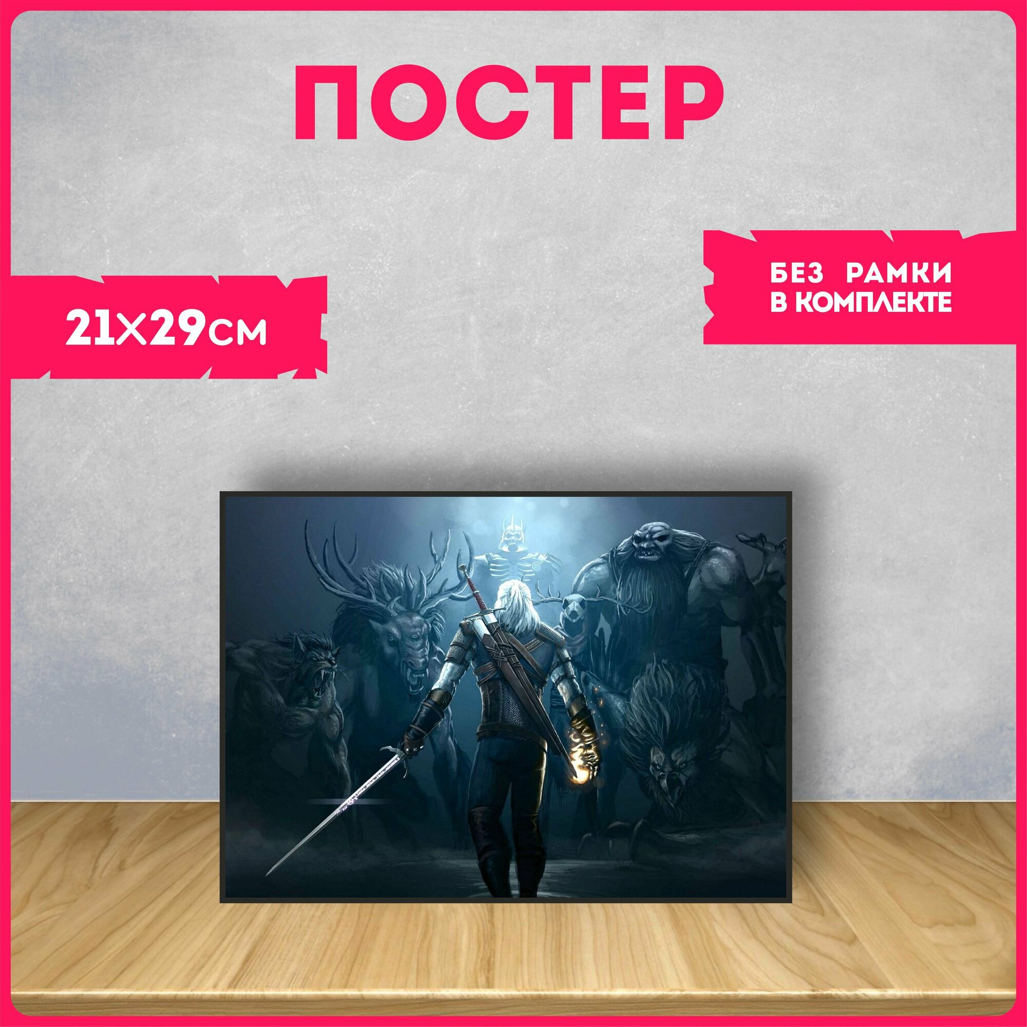 Постеры на стену интерьерные Ведьмак Witcher