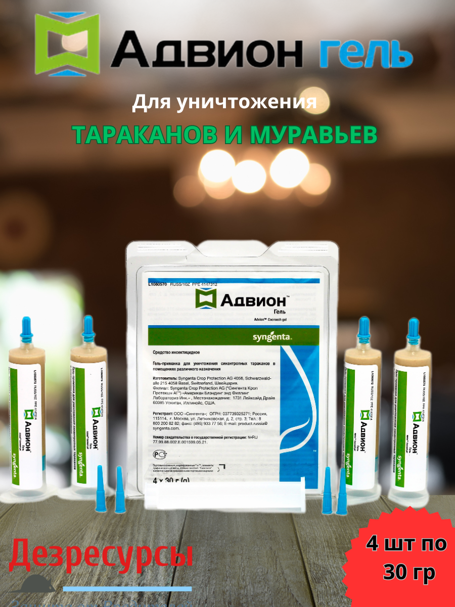 фото Гель-приманка с защитой от тараканов Адвион гель от тараканов (ADVION COCKROACH)