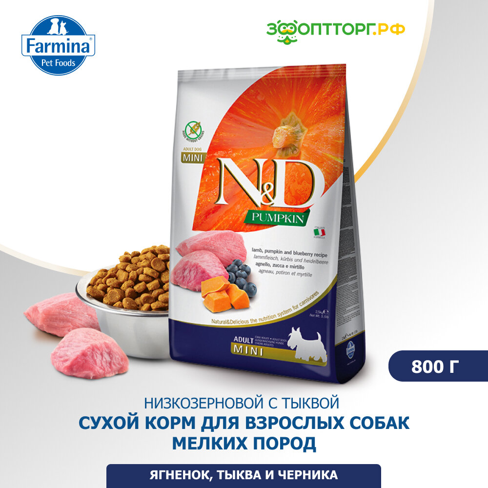 Сухой корм Farmina N&D Dog GF Pumpkin Lamb&Blueberry Adult Mini для взрослых собак мелких пород Ягненок тыква и черника 800 г.