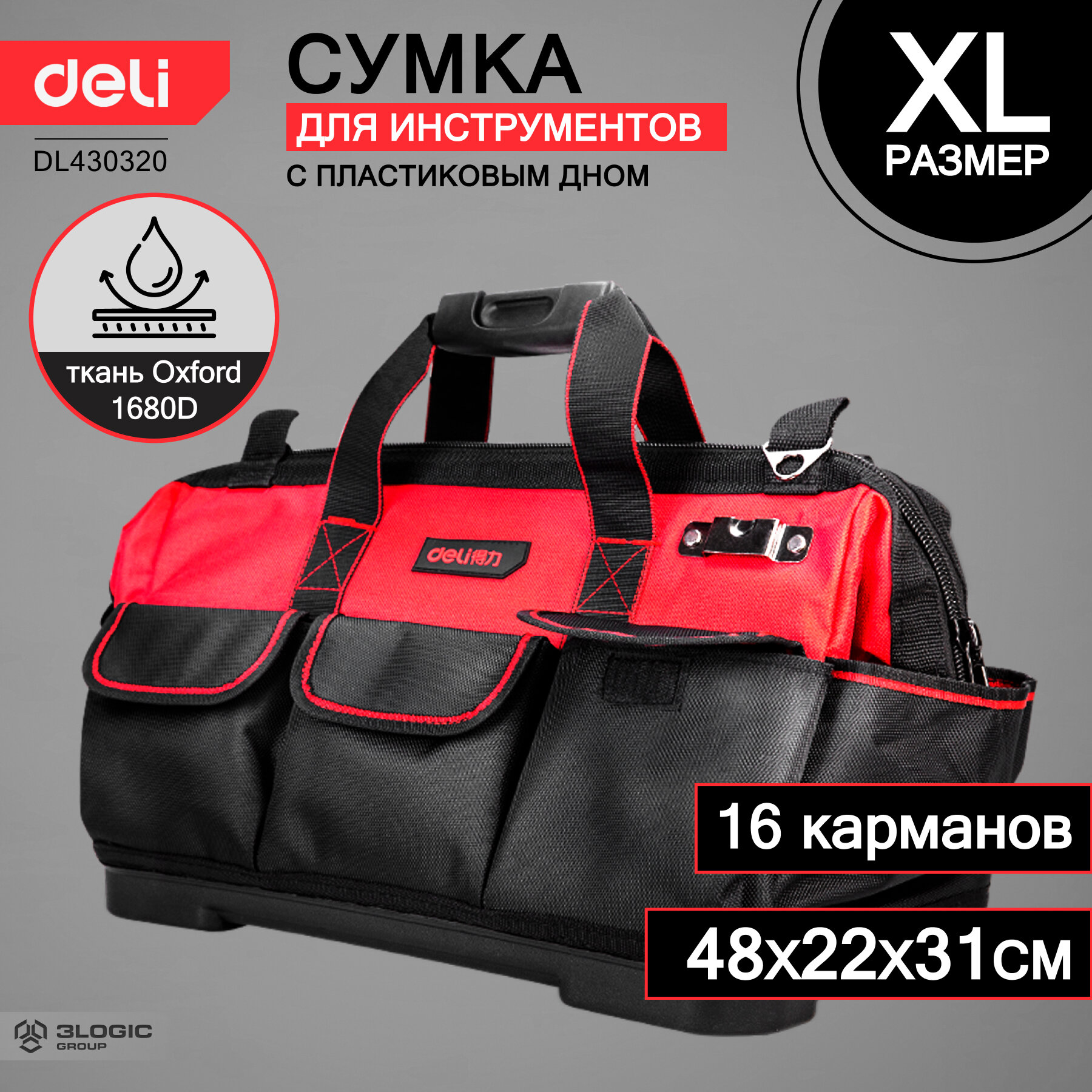 Сумка для инструментов с жестким пластиковым дном Deli DL430320 475x220x310мм (16 карманов плечевой ремень ткань Оксфорд 1680D материал EVA)