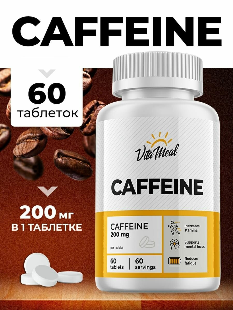 Кофеин VitaMeal Caffeine 200 мг, энергетик в таблетках, 60 таблеток