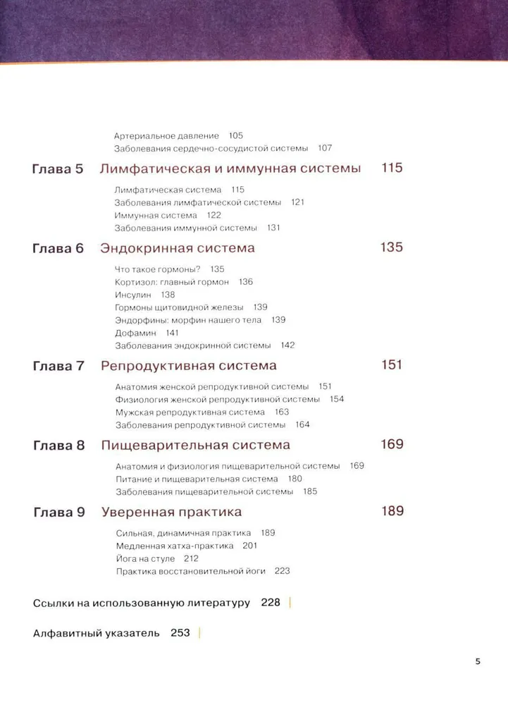 Физиология йоги. Воздействие асан на оздоровление различных систем организма - фото №6