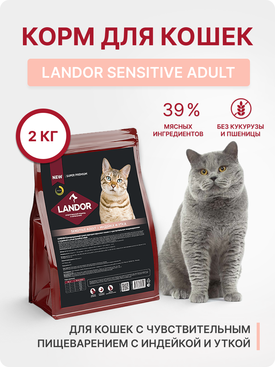 Landor Cat Exigent Adult сухой корм для кошек привередливых к еде (Индейка и ягненок, 2 кг.) - фото №8