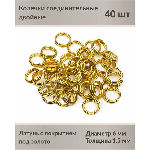 Колечки соединительные, двойные, 6 мм, цвет: золотой, 40 шт.