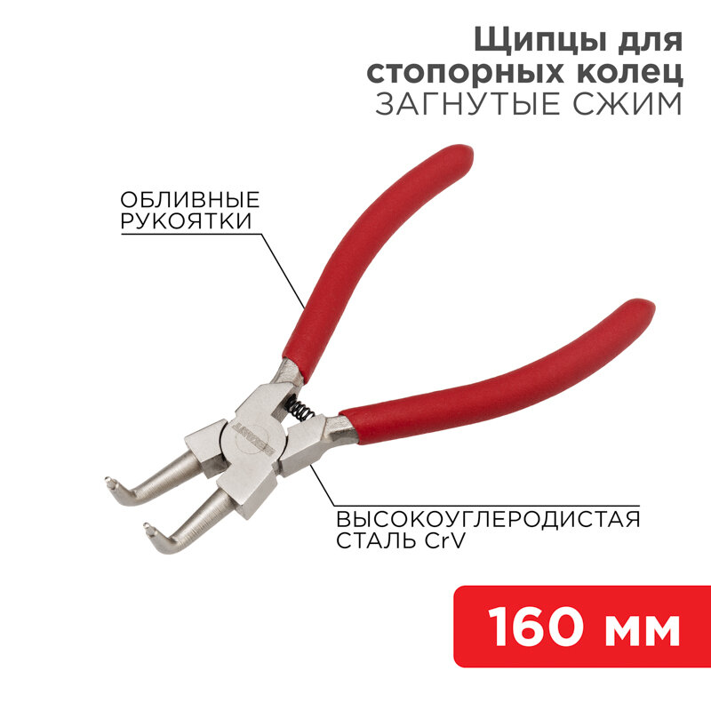 Никелированные щипцы для стопорных колец (загнутый сжим) с обливными рукоятками 160 мм — фото 8