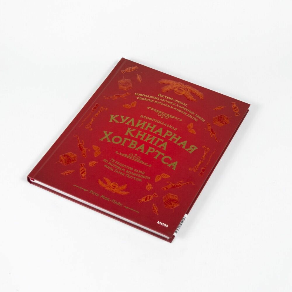 Книга Неофициальная кулинарная книга Хогвартса. 75 рецептов блюд по мотивам… - фото №2