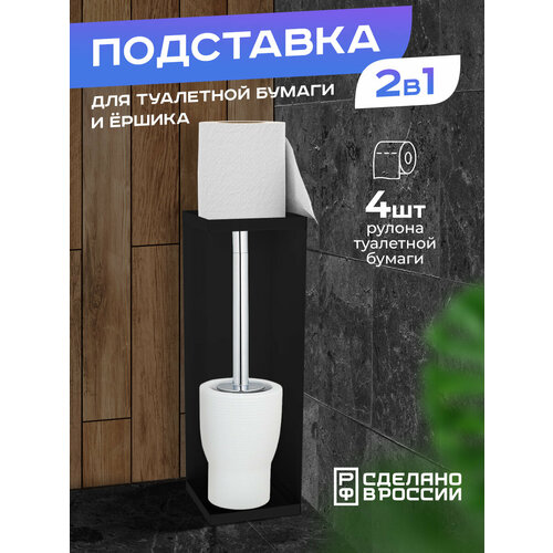 Держатель ёршика и туалетной бумаги 