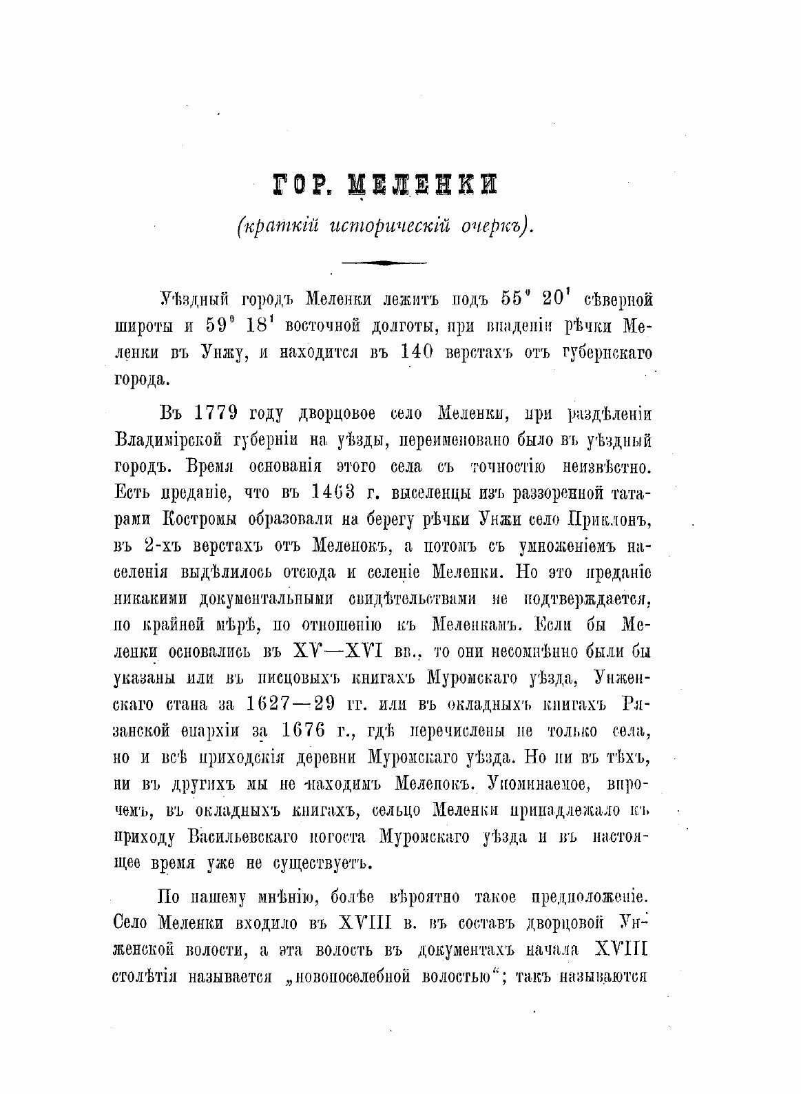 Книга Историко-Статистическое Описание Церквей и приходов Владимирской Епархии, Выпуск 4 - фото №7