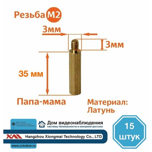 Стойка установочная крепежная M2 x 35 + 3 мм (15 штук)