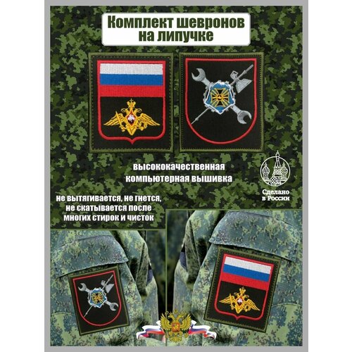 комплект шевронов пункта отбора цво мо рф Комплект шевронов МТО за службу на кавказе И МО РФ