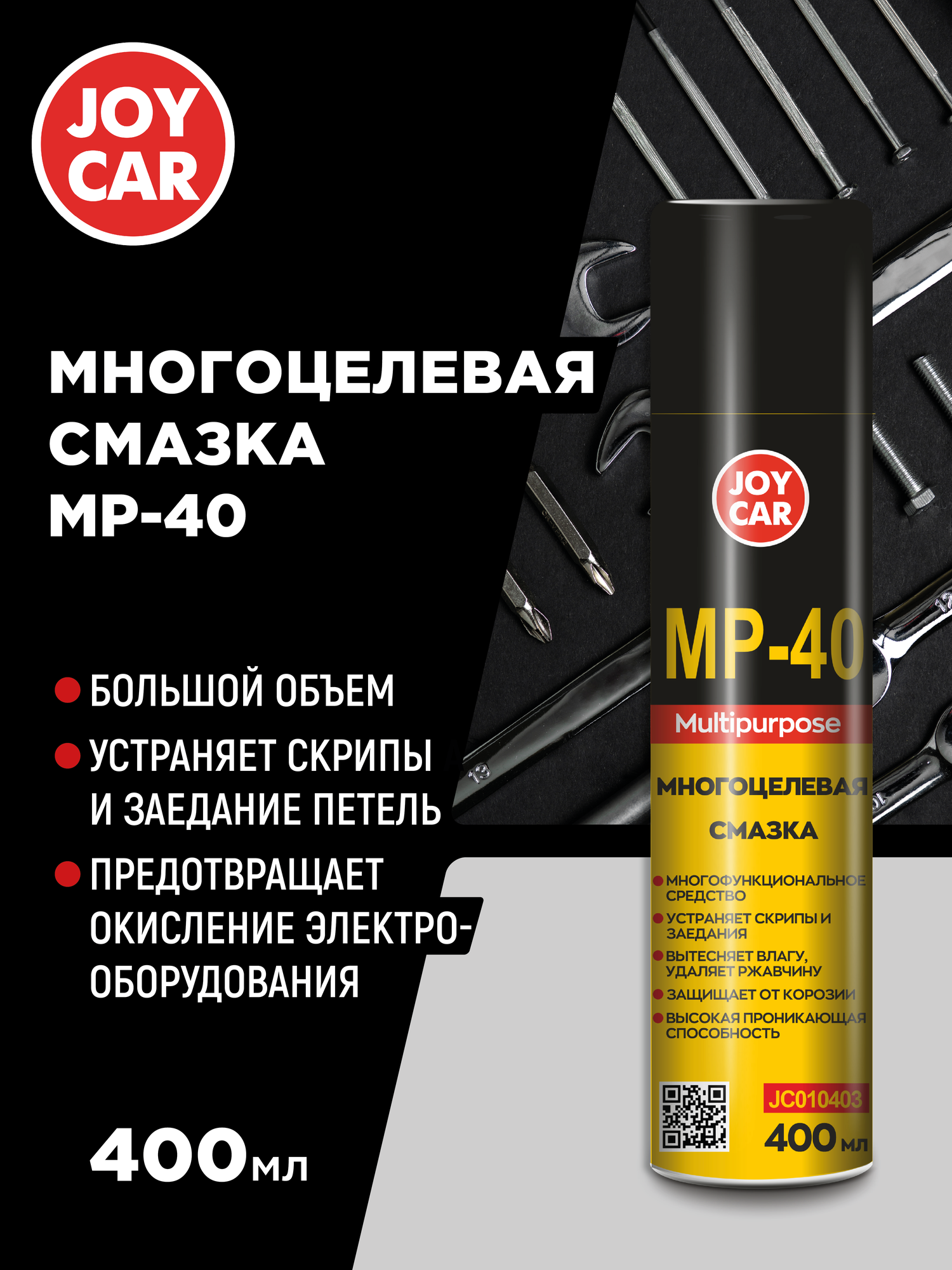 Силиконовая смазка для автомобилей MultiPurpose Joy Car, 400мл