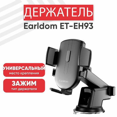 Автомобильный держатель Earldom ET-EH93, на стекло, панель, черный
