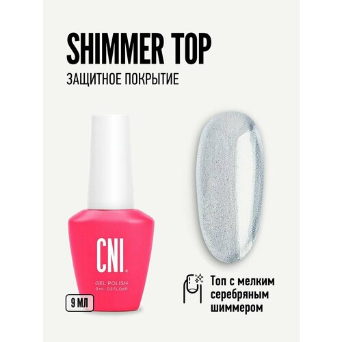 Топ для ногтей с шиммером 9 мл