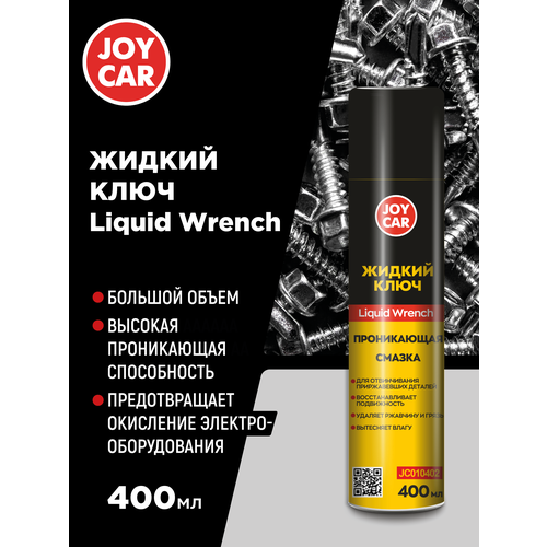 Жидкий ключ LiguidWrench JOY CAR , 400 мл