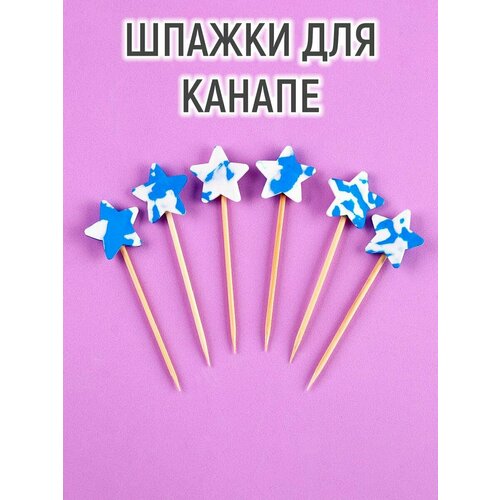Шпажки звёзды, в наборе 6 штук