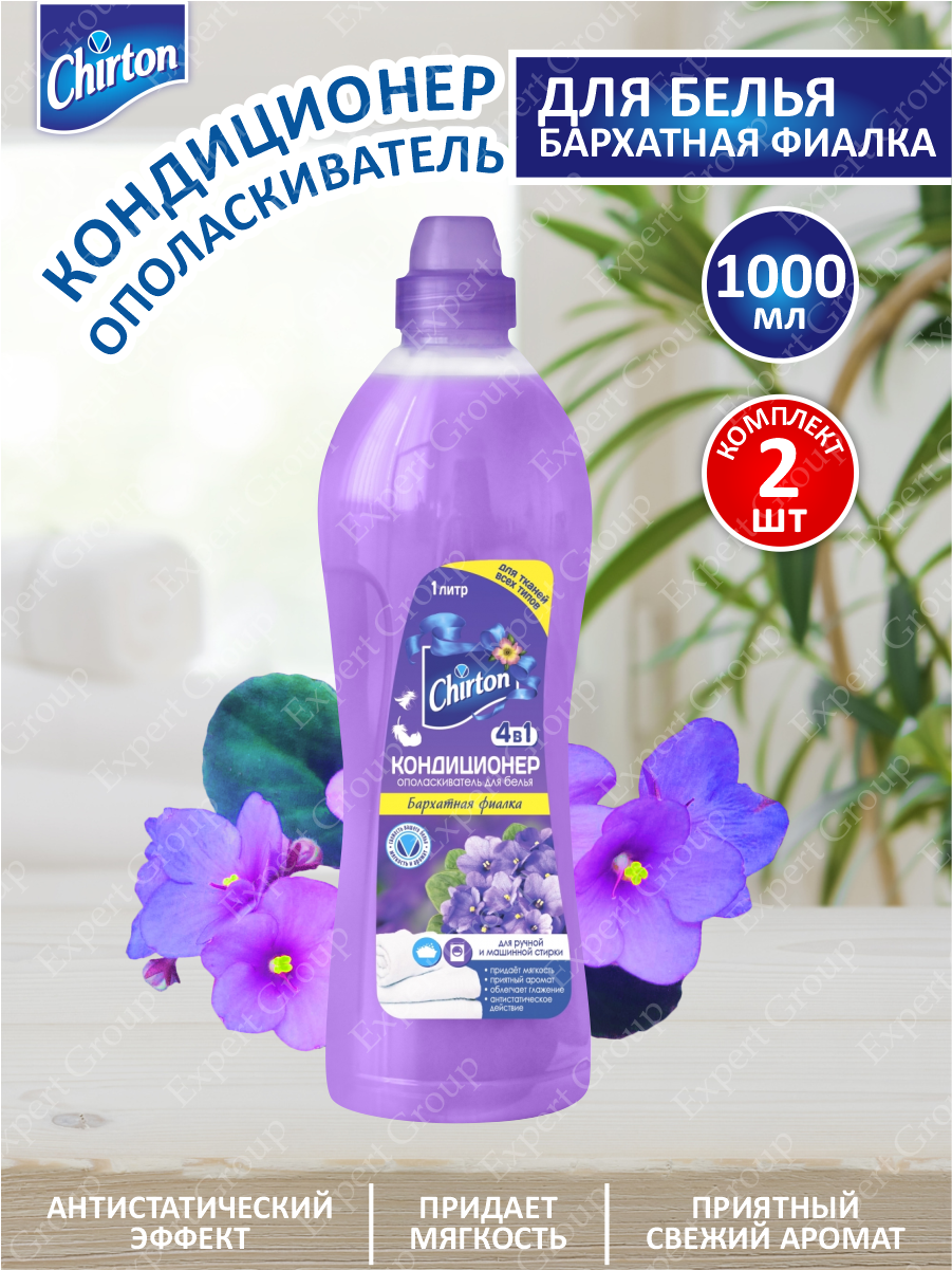 фото Кондиционер-ополаскиватель для белья Chirton Бархатная Фиалка 1 литр х 2 шт.
