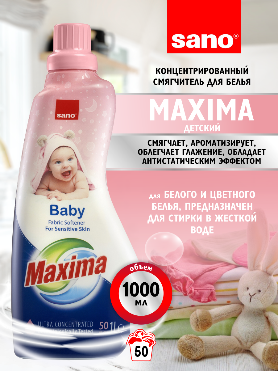 Концентрированный смягчитель для белья Sano Maxima Детский 1 литр