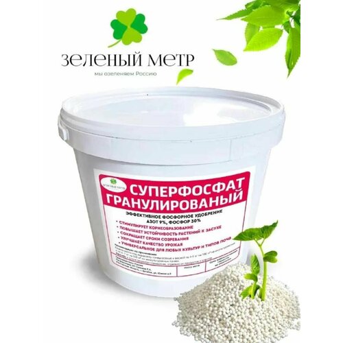 Удобрение Суперфосфат гранулированый, 1 кг, Зеленстрой